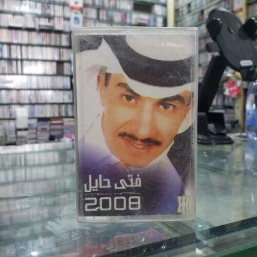 فتى حايل 2008