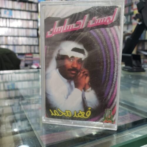 لمست احساسك