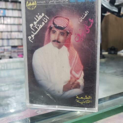علي شرف ـــ مظلوم أنا مظلوم