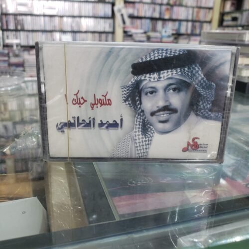 أحمد الحاتمي ــ مكتوبلي حبك !