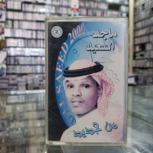 من جديد