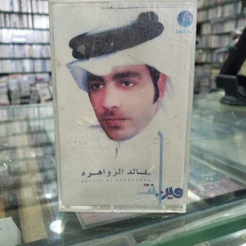 وين أنت