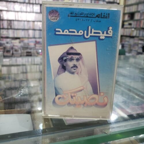 نصيتكك