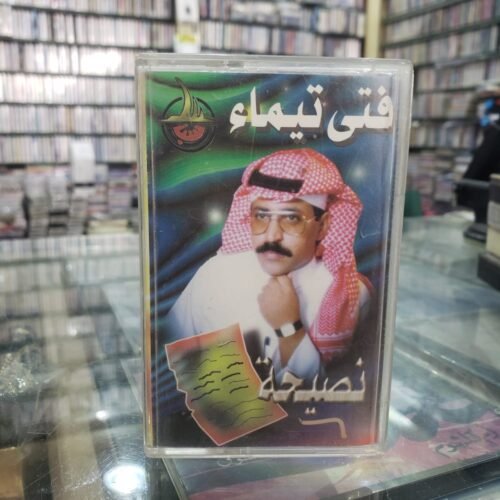 نصيحة