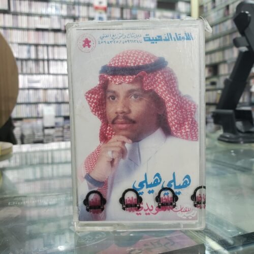 هيلي هيلي ـــ الفنان هويدي
