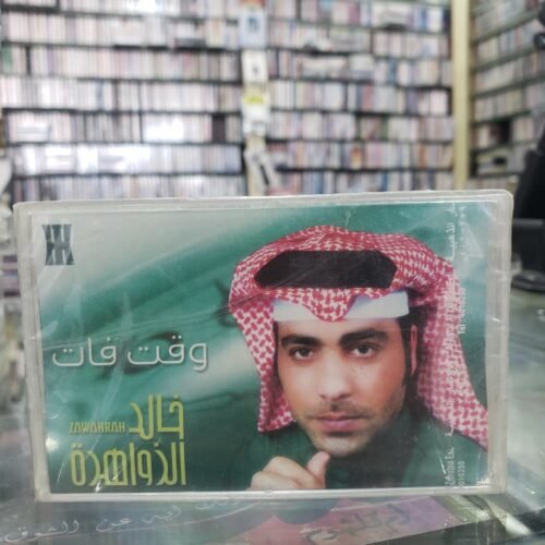 وقت فات
