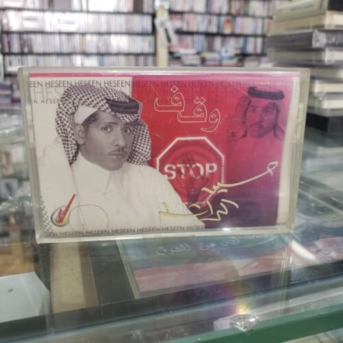 حسين الراشد ــــ وقف