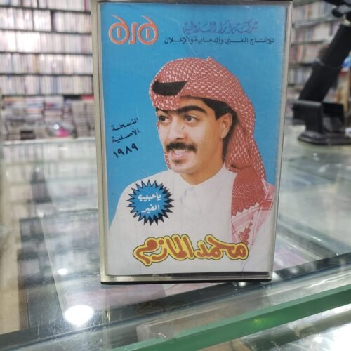 محمد المازم ـــ يا حبيب الغير