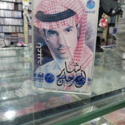 يا عبيد