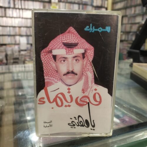 يا مهتني بالنوم