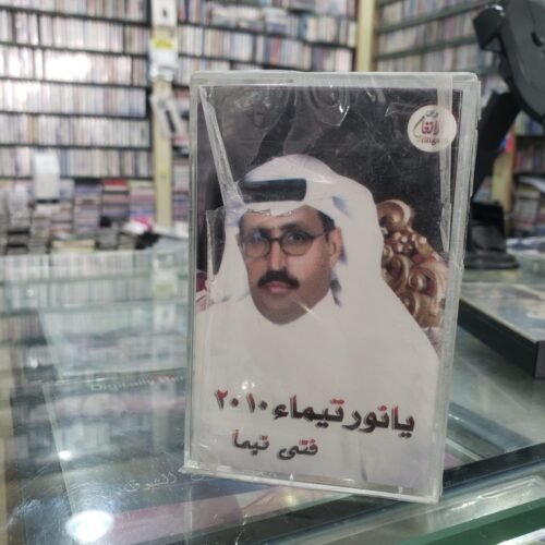 يا نور تيماء 2010