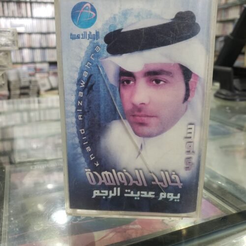 يوم عديت الرجم