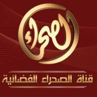 كاسيت قناة الصحراء