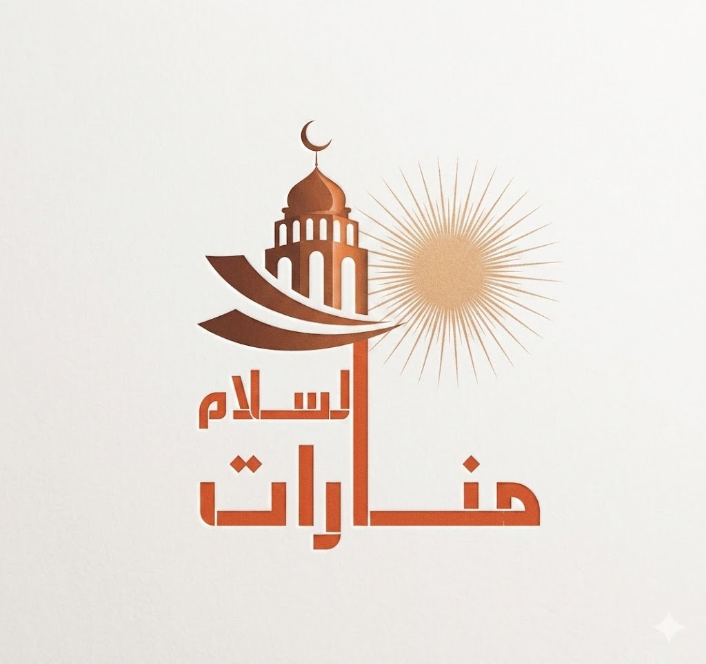 ألبومات مؤسسة منارات السلام