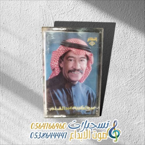 تأخرتي ــ عبدالكريم عبدالقادر