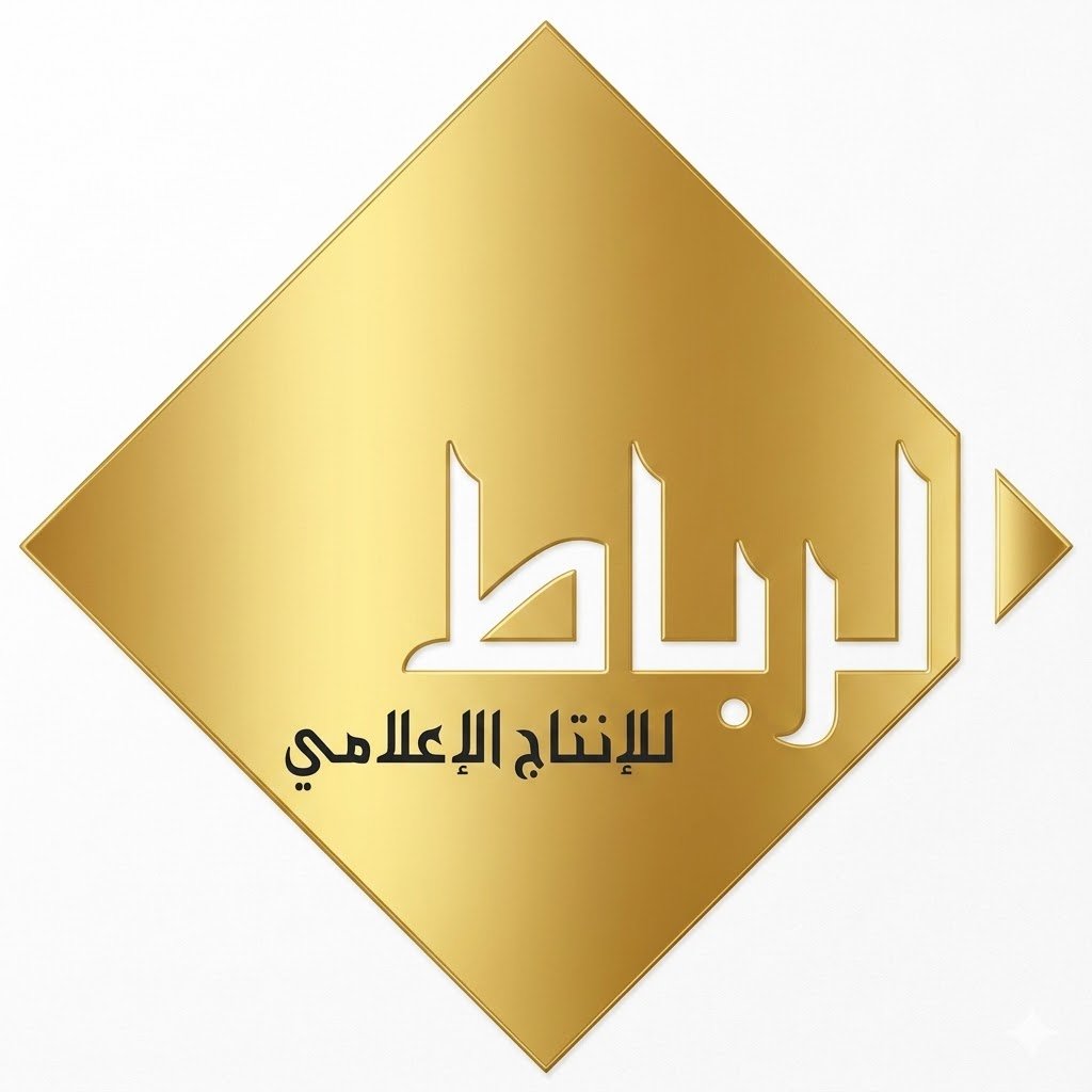 كاسيت مؤسسة الرباط