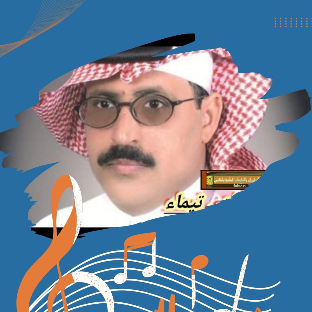 كاسيت فتى تيماء