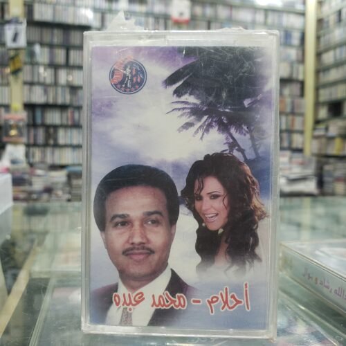 أحلام ــ محمد عبده