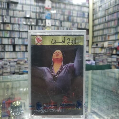 أروح لمــــين