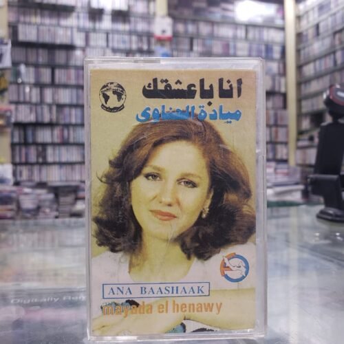 انا باعشقك