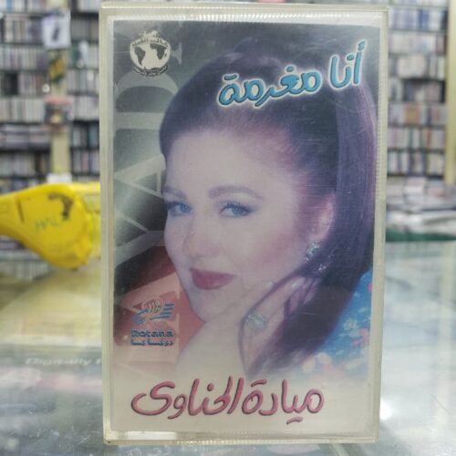 أنا مغرمة