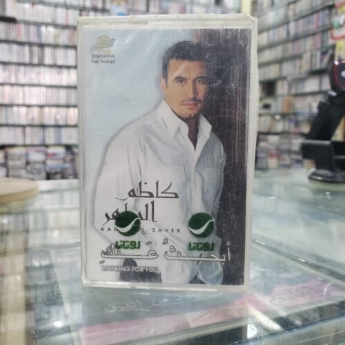 أبحث عنك