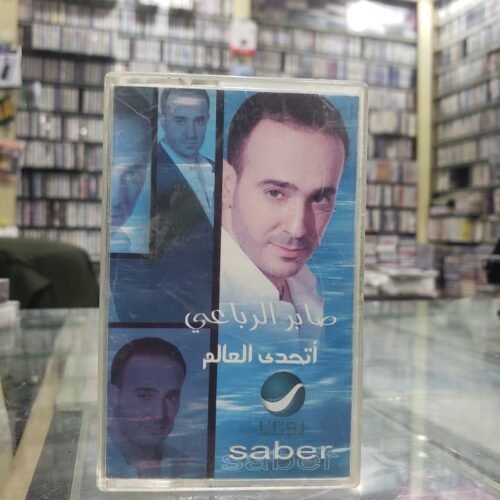 أتحدى العالم