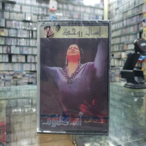 اسـأل روحك