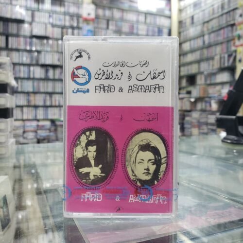 أسمهان & فريد الأطرش