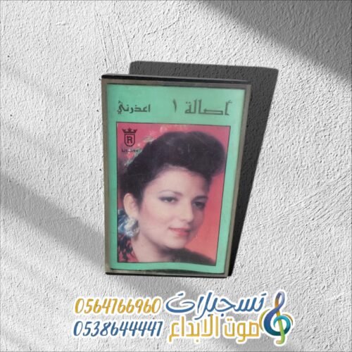 اعذريني