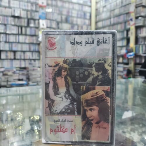 أغاني فيلم وداد