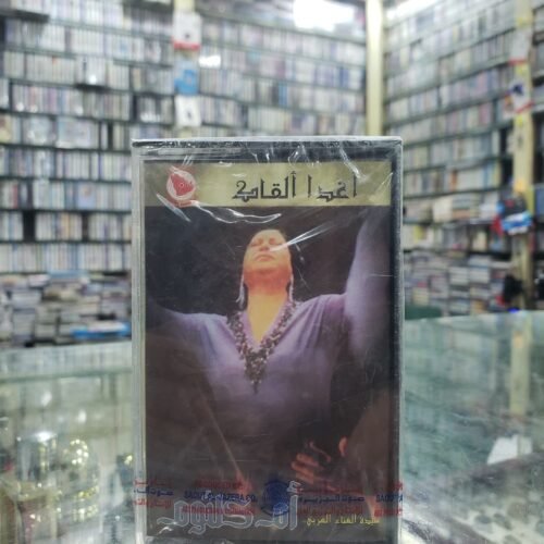أغدا ألقاك