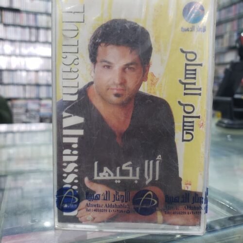 ألا بكيها