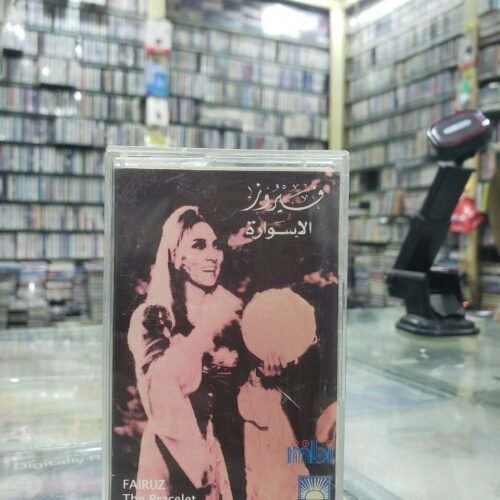 الاسوارة