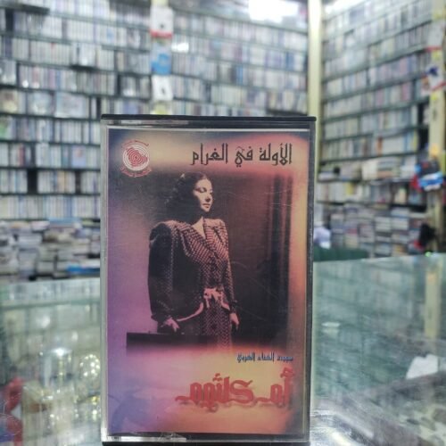 الأولة في الغرام