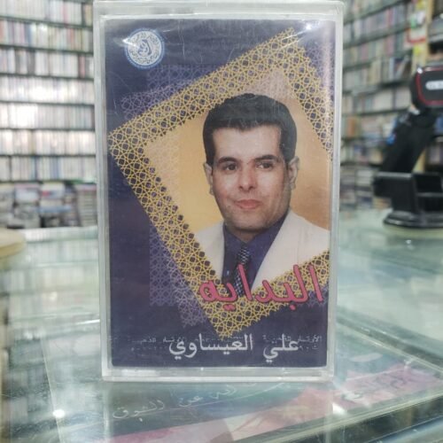 البدايه