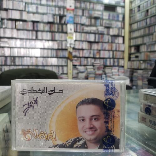 على البغدادي ـــ البرتقالة