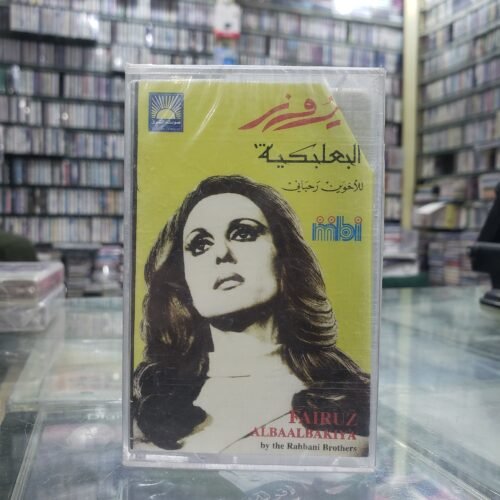 البعلبكية