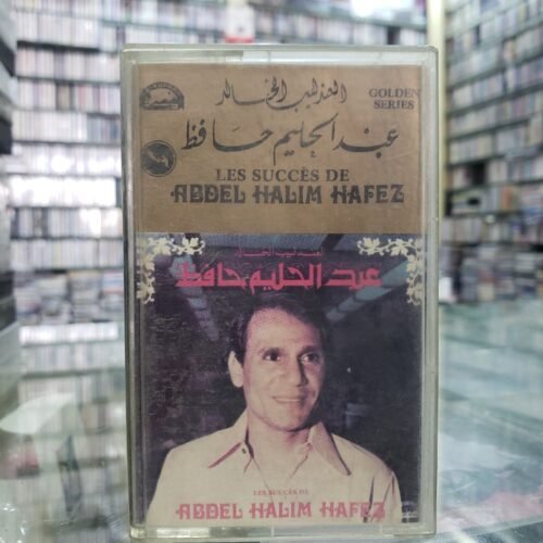 الجواب (حبيبي الغالي)