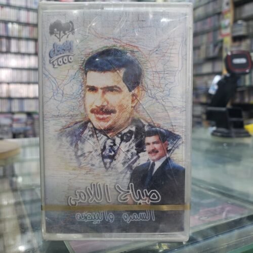 السمرة والبيضة