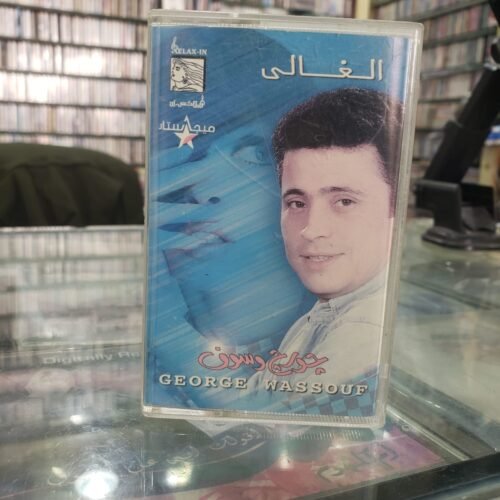 الغالي