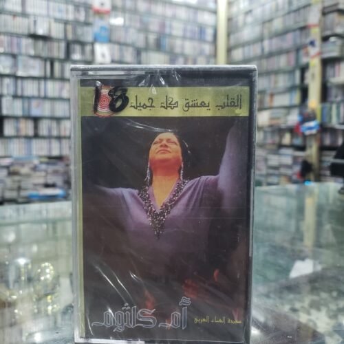 القلب يعشق كل جميل