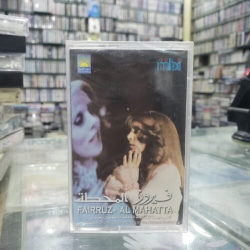المحطة