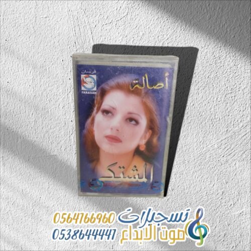 المشتكي
