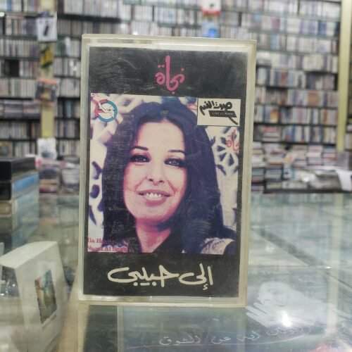 الى حبيبي