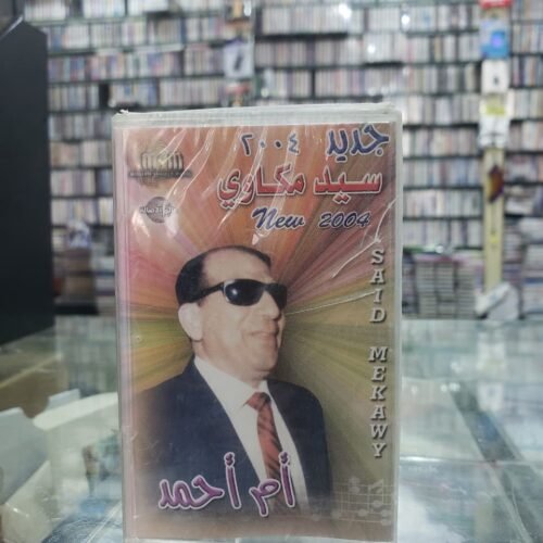 سيد مكاوي ـــ أم أحمد