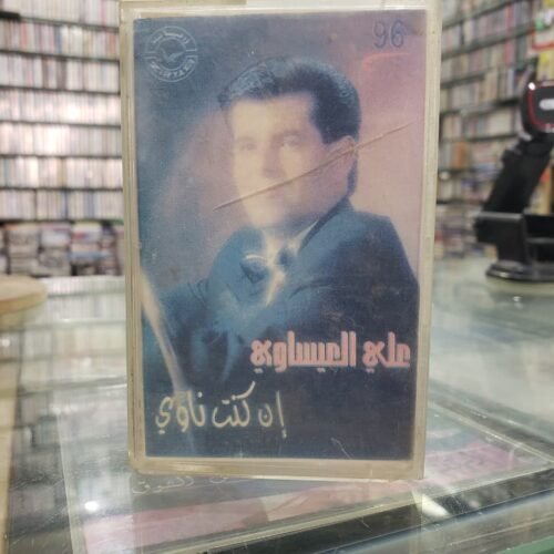 ان كنت ناوي