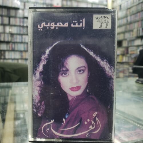 أنت محبوبي