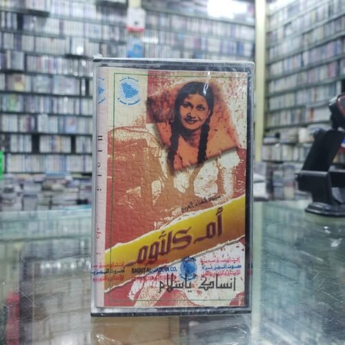 أناسك يا سلام