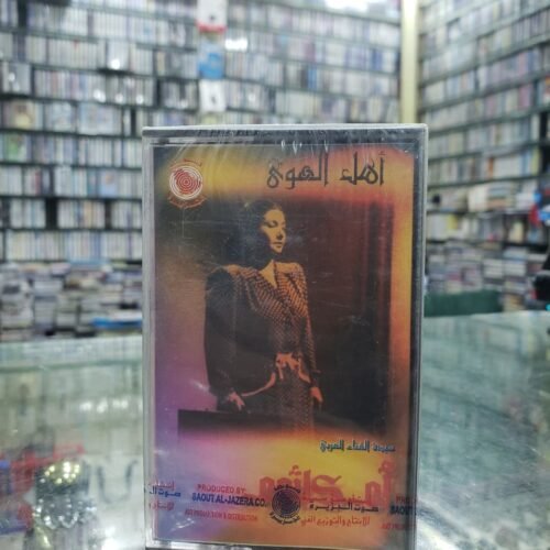 أهل الهوى